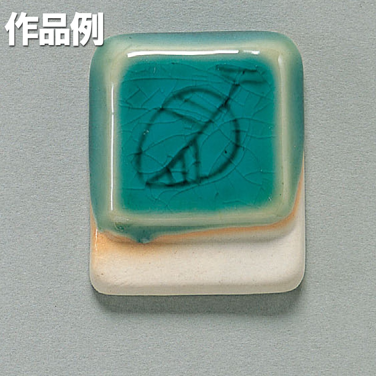 楽天市場】本焼用釉薬 ペルシャ青釉 酸化 1L溶液 【 陶芸 粘土 絵付け