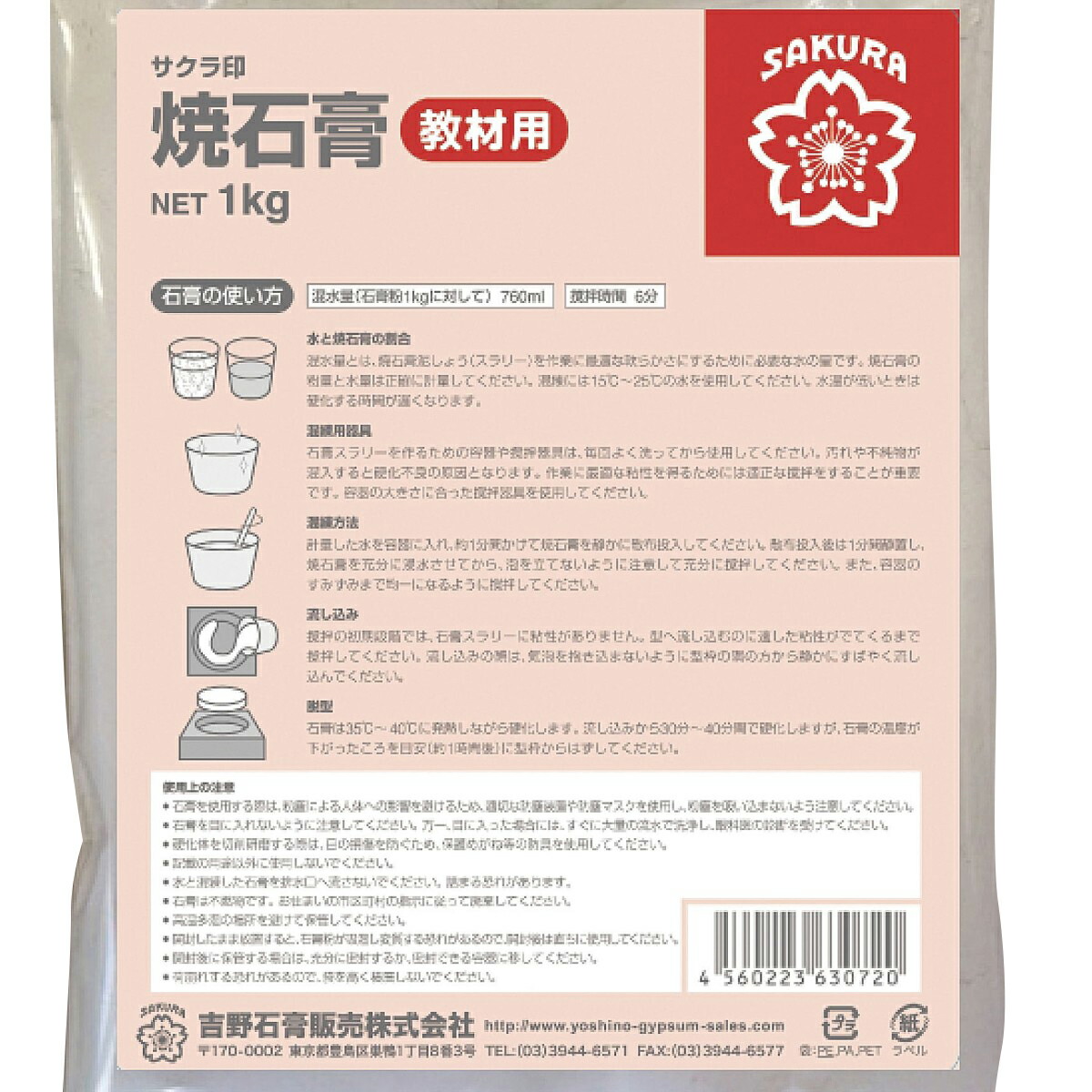A級 吉野石膏20kg 特級 吉野焼石膏20kg | Mania Laboratory[インボイス登録事業者]