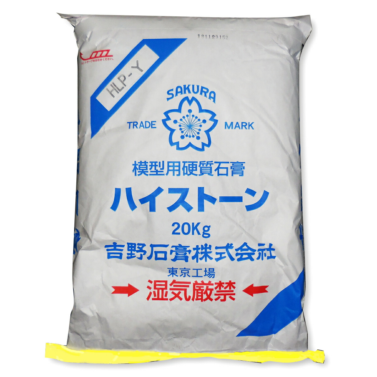 吉野石こう 模型用樹脂石膏 ハイストーン 黄 20kg 【 石こう 型取り ハイストン 】