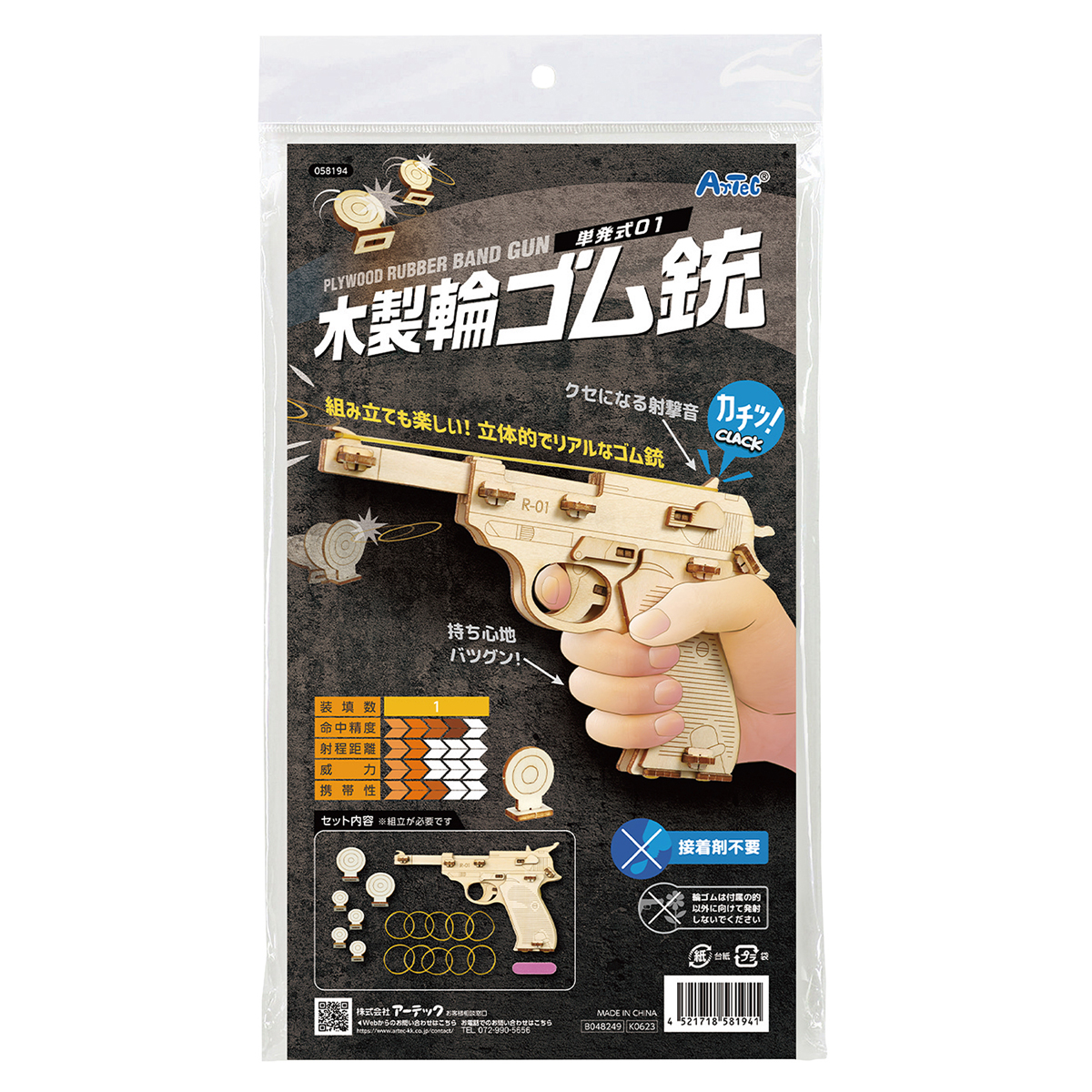 楽天市場】木で作る本格派ゴム鉄砲 木工工作キット輪ゴム