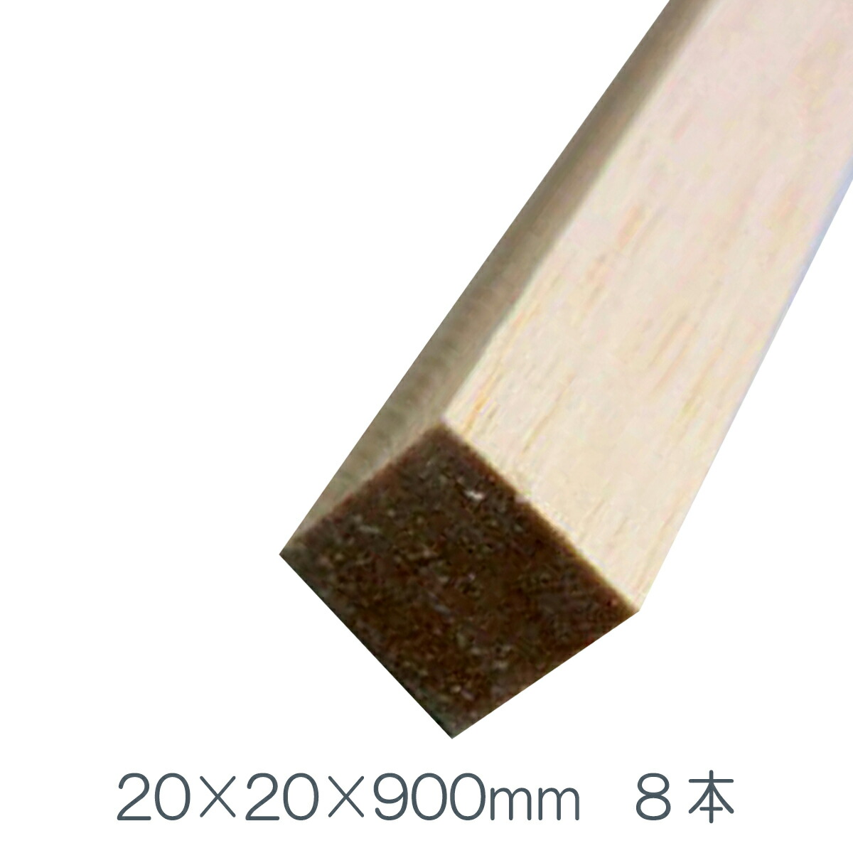 バルサ材 角棒 約900mm×20mm角 8本組 【 木材 木工 バルサ バルサ棒 木製 木 木の棒 角材 】