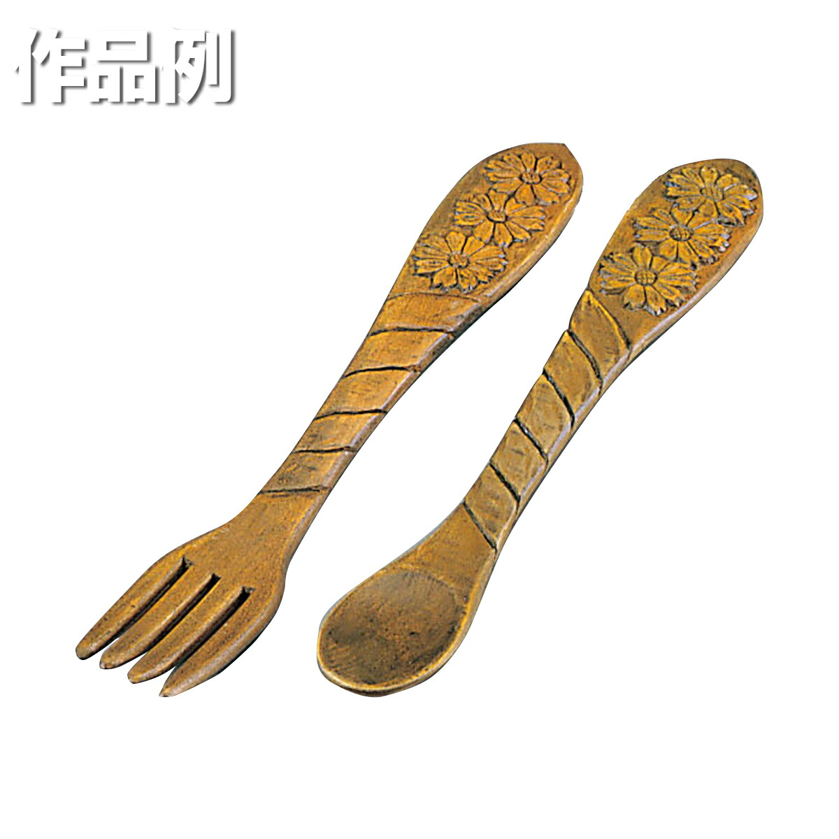 楽天市場 スプーン フォーク C 桂材 各1本 木工 カトラリー 手作り 画材 ものづくりのアートロコ