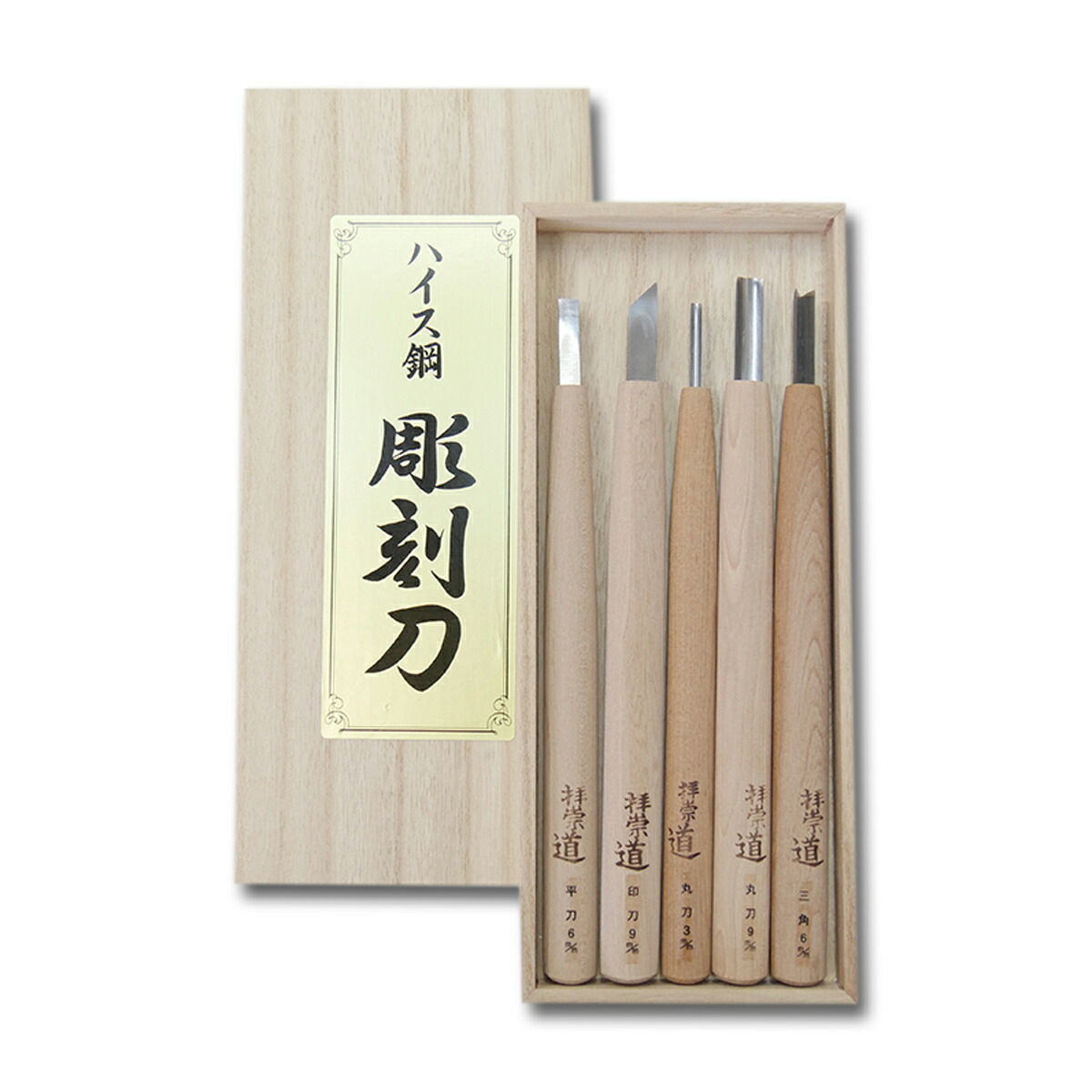道刃物工業 木彫り のみ 10本組 アートケース入り 鑿 50001010 木彫のみ10本組 1セット 道刃物工業 【通販モノタロウ】