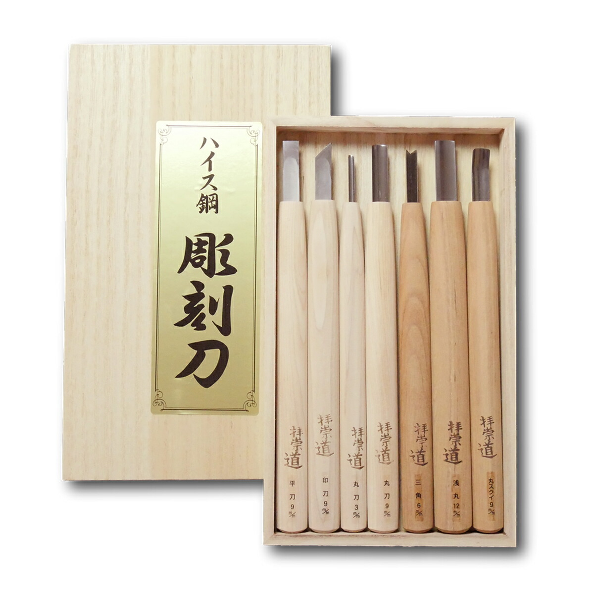 彫刻刀　ハイス鋼　　12本セット　道刃物工業株式会社 000000001782-01-m.jpg?t=