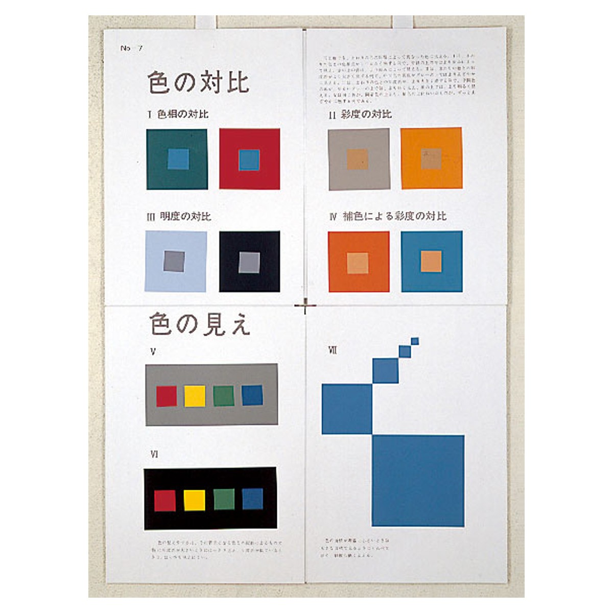 基本色彩掛図 基本色彩掛図 〈中級用〉｜日本色研事業株式会社｜JAPAN COLOR