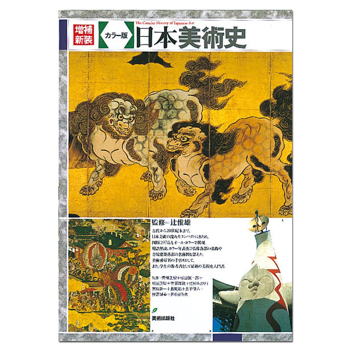 楽天市場】カラー版 日本仏像史 美術出版社 水野敬三郎監修 A5判