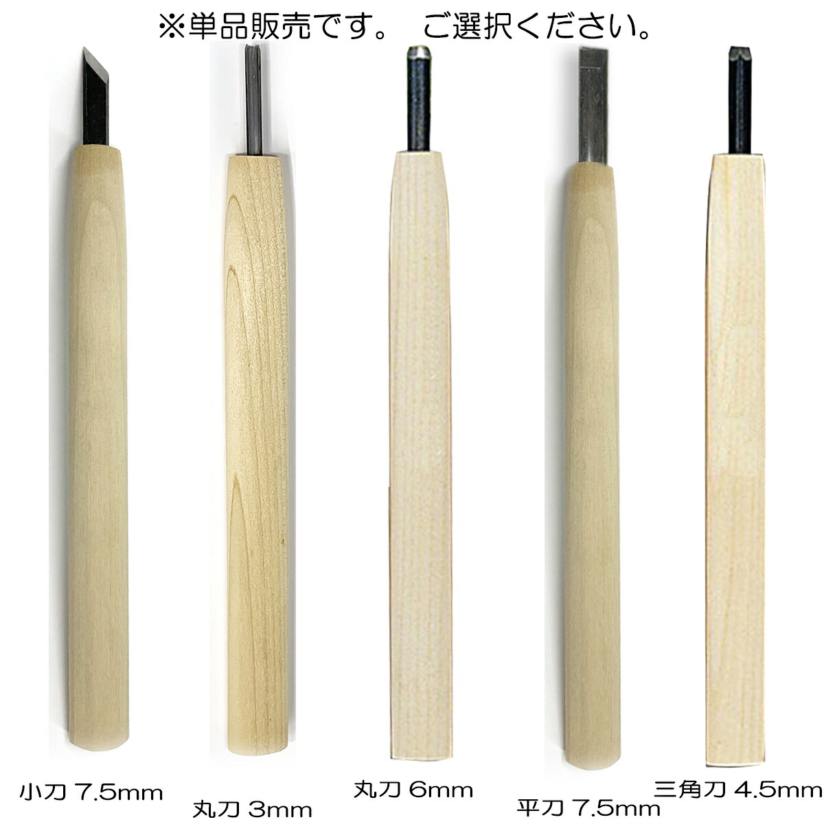 楽天市場 メール便可 在庫処分 本喜 彫刻刀 単品 年賀状 凸版 彫刻刀 版画 画材 ものづくりのアートロコ
