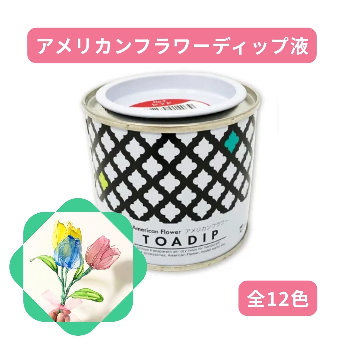 楽天市場】アメリカンフラワー ディップ液クリア 160ml ＋うすめ
