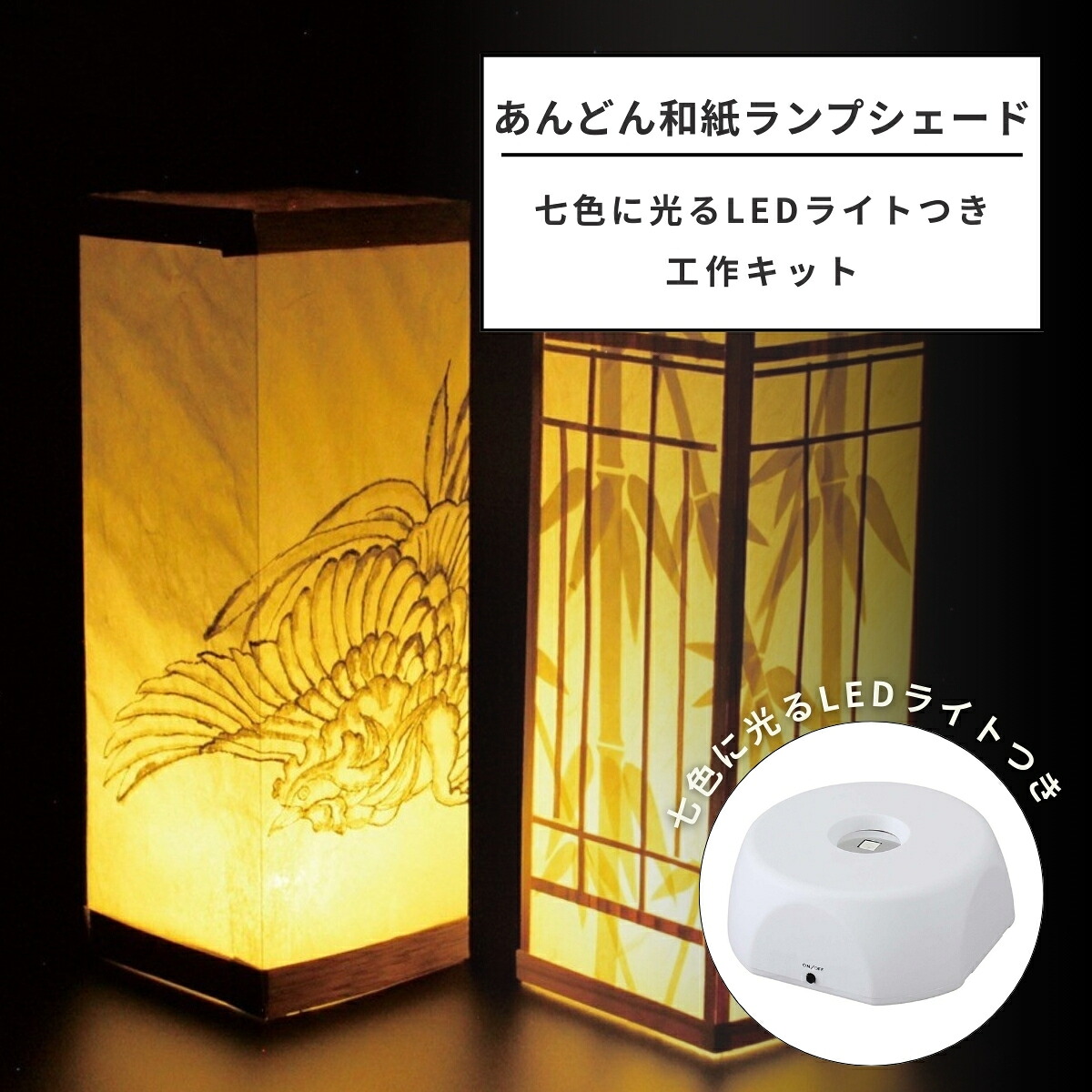 楽天市場】工作キット アルミシェード あんどんづくりセット LED別売