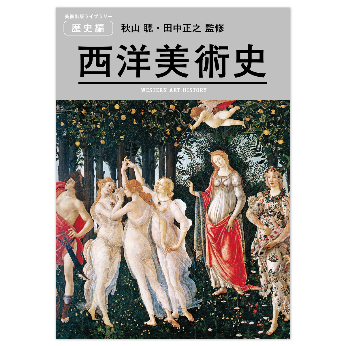 楽天市場】光あれ、影あれ 藤城清治 創作活動65周年記念作品集 愛蔵本 