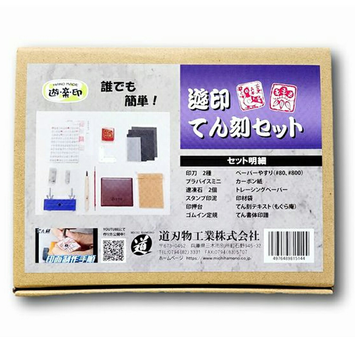 篆刻セット f4dd1f3ca79b92cfb15b65df92df21