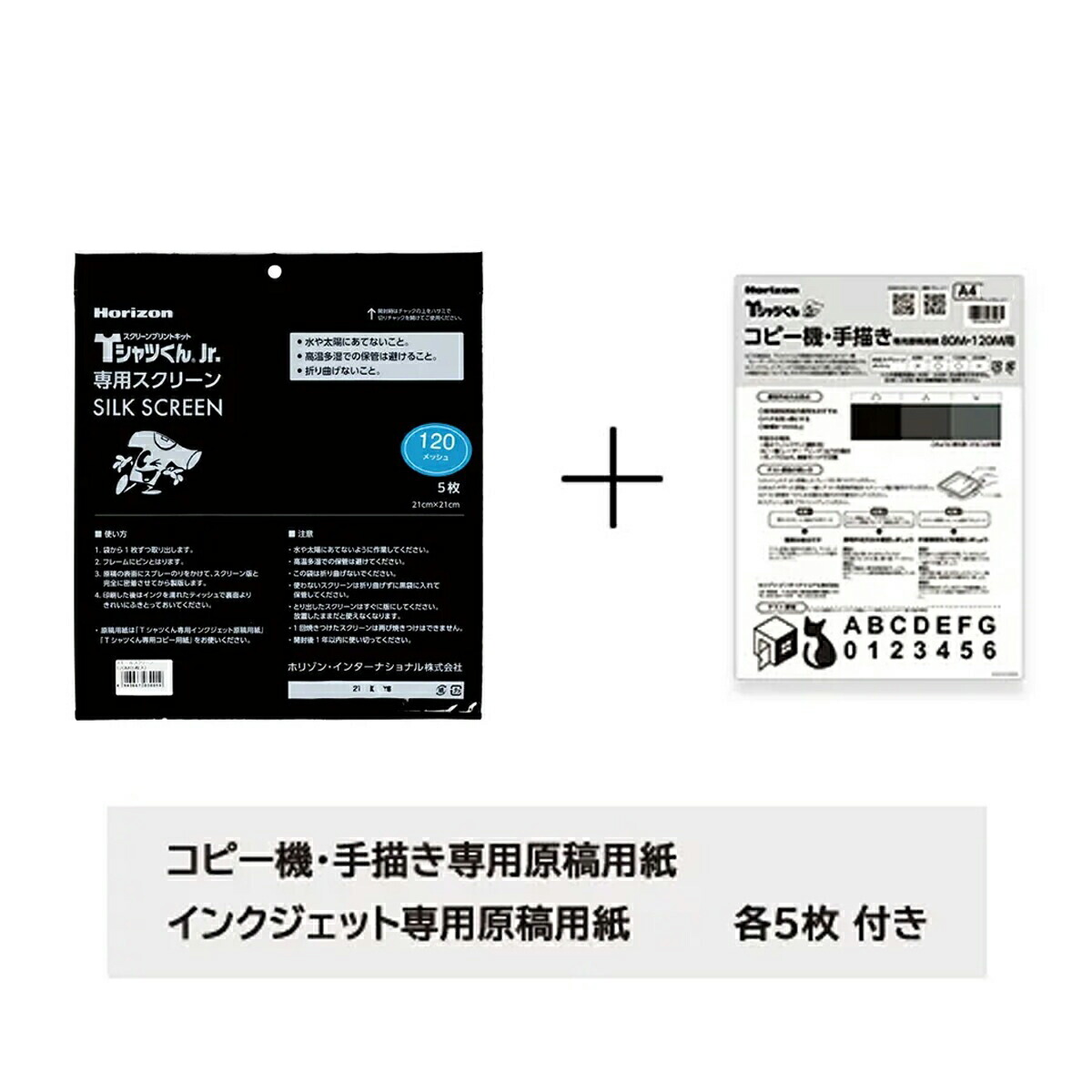 tシャツくん　ブラック　スクリーン8枚 Tシャツくん Black | ゆめ画材
