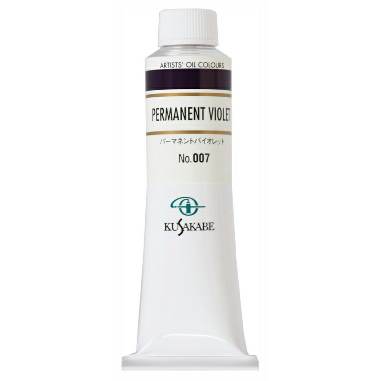 (未使用･未開封品)　クサカベ 油絵具 コバルトバイオレットヒュー 003 20ml(6号) ar3p5n1 未使用・未開封品) クサカベ 油絵具 コバルトバイオレットヒュー