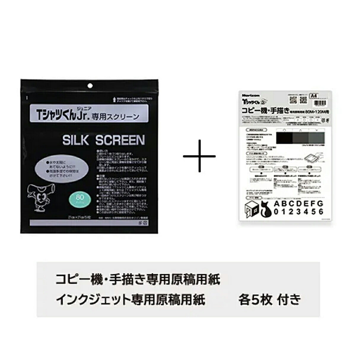 tシャツくん　ブラック　スクリーン8枚 Tシャツくん Black | ゆめ画材