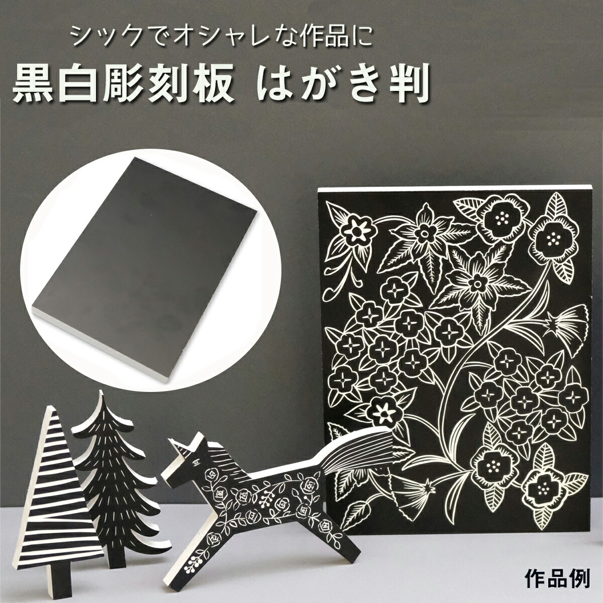 メール便可 白木の木彫レリーフ板 大 約300x190 厚さ13mm 【 板材 材料 素材 レリーフ レリーフ用 木彫 彫刻 彫刻板  白木 白木板 白木材 木彫 13mm厚 13mm 】 画材・ものづくりのアートロコ
