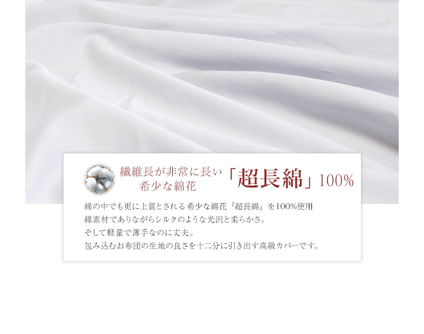 ノマディアン高衛生カバー 新疆綿100 掛けふとん用 クイーン 海外正規品
