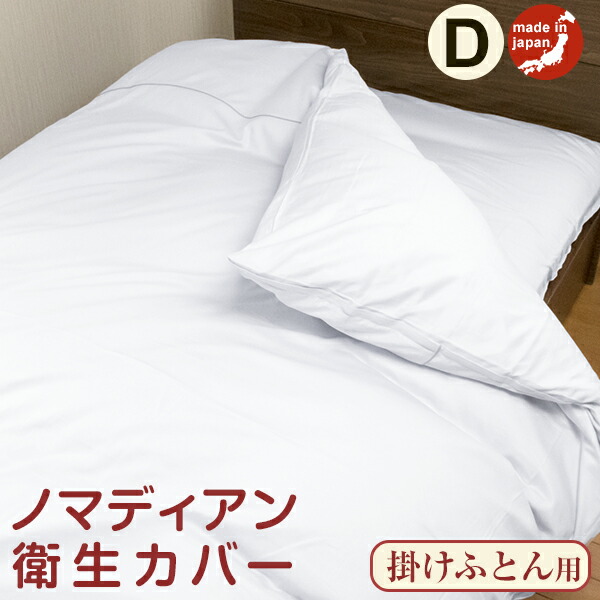 楽天市場】【楽天SS 10%OFF 12/4 20:00開始】ノマディアン 高衛生