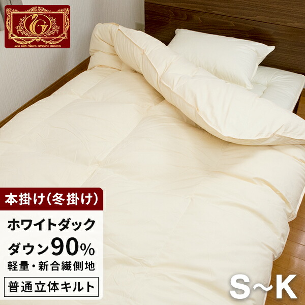 【SS 10%OFF＋ｴﾝﾄﾘ-でﾎﾟｲﾝﾄ10倍 6/11 1:59締めくくる】御前上等 綿羽布団 シングル～第一人者 白いこと落ちこむ90% (350dp以上) 綿羽量1.0~1.9kg 【4つ星エクセルゴールド手に入れる】【好ましいふとん見澄ます手に入れる】