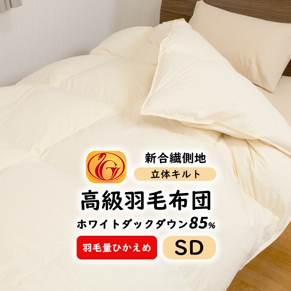 楽天市場】羽毛布団 シングル 日本製 ホワイトダウン 85% (320dp以上 