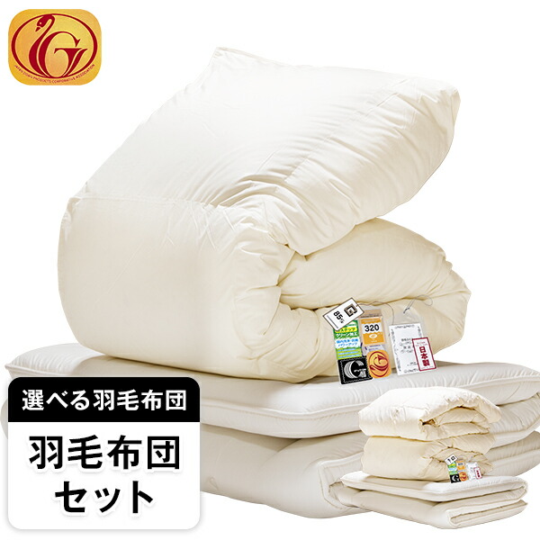 【ｴﾝﾄﾘ-でﾎﾟｲﾝﾄ10倍 6/11 1:59締めくくる】安眠工業プラント 綿羽布団書き割り【2点/3点/4点】 選べる綿羽布団『生成り遣りくち 綿100%出どころ 綿羽布団（ニューゴールドラベルお墨付き特性）』小ぎれい！『小ぎれい固わた敷き布団 』『綿羽100%まくら』 日本製綿羽布団 日本製敷き布団