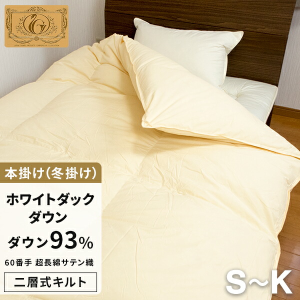 楽天市場】高級 羽毛布団 二層式キルト シングルからクイーン ホワイト
