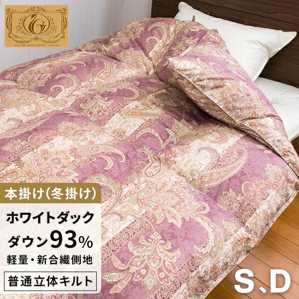 【SS 10%OFF＋ｴﾝﾄﾘ-でﾎﾟｲﾝﾄ10倍 6/11 1:59締めくくる】御前上等 綿羽布団 掛け布団 綿羽布団 シングル ダブル 白いこと落ちこむ 93% (400dp以上) 落ちこむ布団 綿羽量1.2kg~1.6kg 国産 日本製 抗菌防臭 高品質 軽さ 防壁蝨目 防菌類 【5つ星ロイヤルゴールド手に入れる】