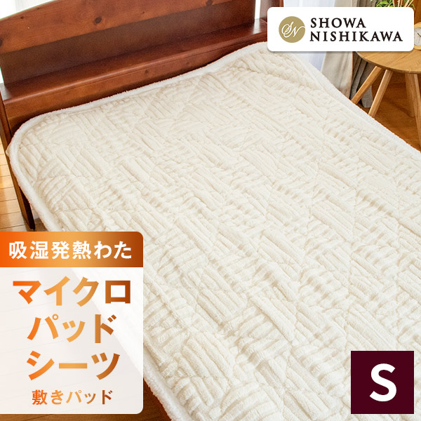 楽天市場】富士山溶岩繊維パッドシーツ シングル 昭和西川 22413-40720