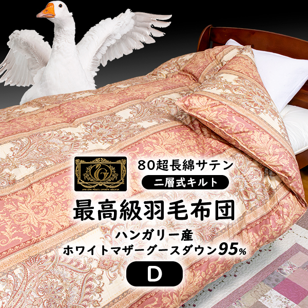 【楽天市場】高級 羽毛布団 《シルク触感》 二層式 シングル 