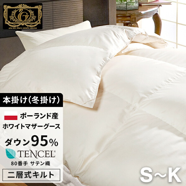 【SS 10%OFF＋ｴﾝﾄﾘ-でﾎﾟｲﾝﾄ10倍 6/11 1:59締めくくる】最御前上等 綿羽布団 《拾独居室》二層式キルト シングル~第一人者 ポールスカ産ホワイトマザーグースダウン95% (440dp以上) 綿羽量1.4kg~2.2kg 【6つ星割り増し金ゴールド手に入れる】【好ましいふとん見澄ます手に入れる】