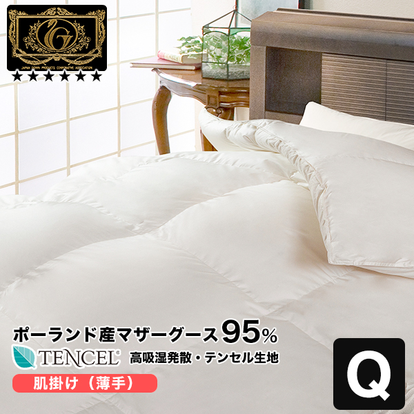 ギフト 安眠工場 最高級羽毛布団 クイーン《テンセル》羽毛量1.9kg