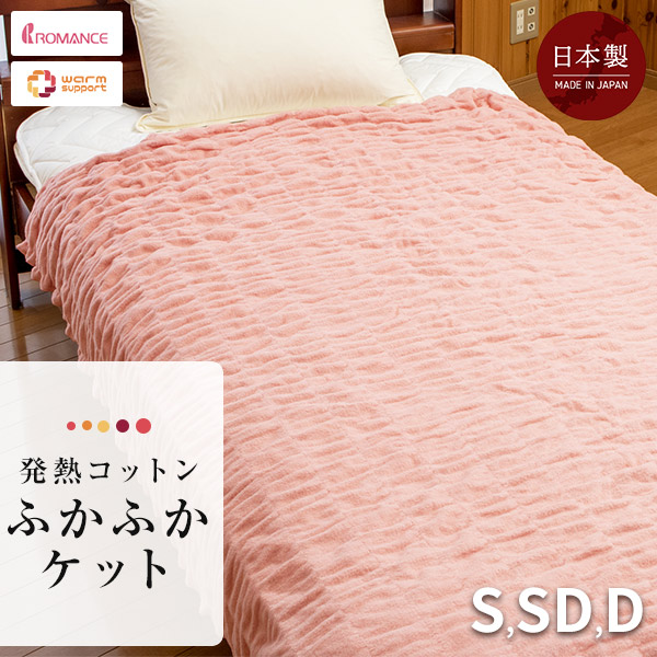 楽天市場】毛布 ロマンス小杉 ヒートコットンケット シングルサイズ
