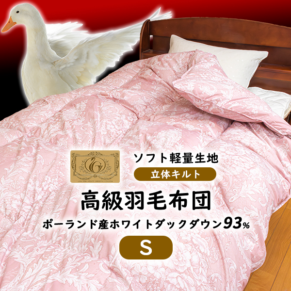 【楽天市場】【楽天SS 10%OFF 6/4 20:00開始】最高級 羽毛布団 
