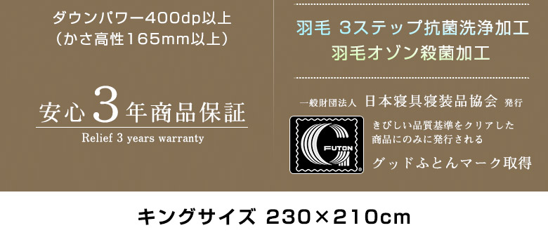 高級羽毛布団《新疆綿》二層式 キング フランス産ホワイトダウン93