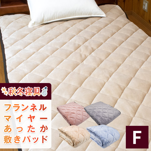 匿名配送 キングサイズ 冬用 あったか フランネル 敷きパッド ベッドパッド