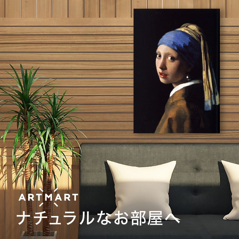 低価格で大人気の 高速配送 Artmart 世界のアート ポップアート 油彩画 抽象画 明るい ファブリックパネル ディスプレイ 木枠フレーム ホテル 寝室 旅館 病院 オフィス 少女画 動物 緑 額縁 カラフル 美術館 印象派 アートパネル アートボード フェルメール 真珠の耳飾り