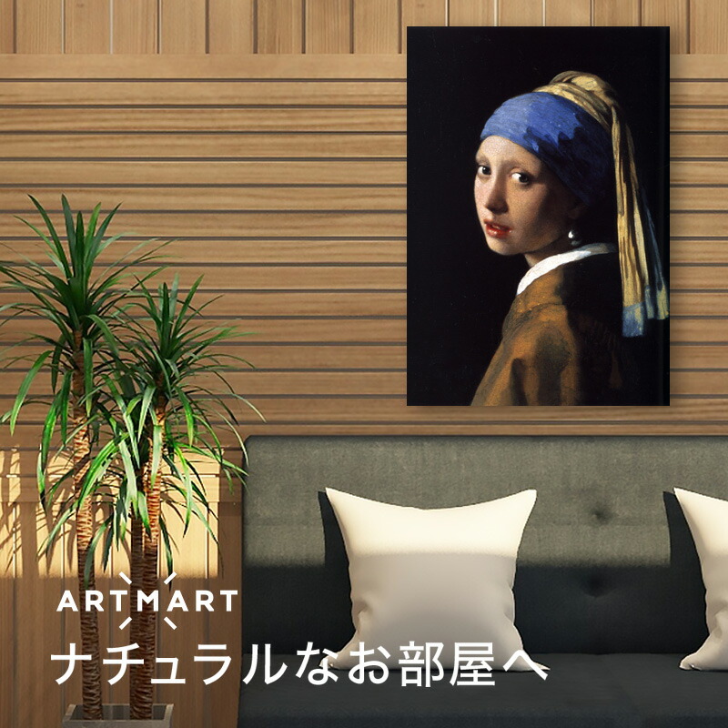 低価格で大人気の 高速配送 Artmart 世界のアート ポップアート 油彩画 抽象画 明るい ファブリックパネル ディスプレイ 木枠フレーム ホテル 寝室 旅館 病院 オフィス 少女画 動物 緑 額縁 カラフル 美術館 印象派 アートパネル アートボード フェルメール 真珠の耳飾り 低価格で大人気の 高速配送 Artmart 世界のアート ポップアート 油彩画 抽象画 明るい ファブリックパネル ディスプレイ 木枠フレーム ホテル 寝室 旅館 病院 オフィス 少女画 動物 緑 額縁 カラフル 美術館 印象派 アートパネル アートボード フェルメール 真珠の耳飾り