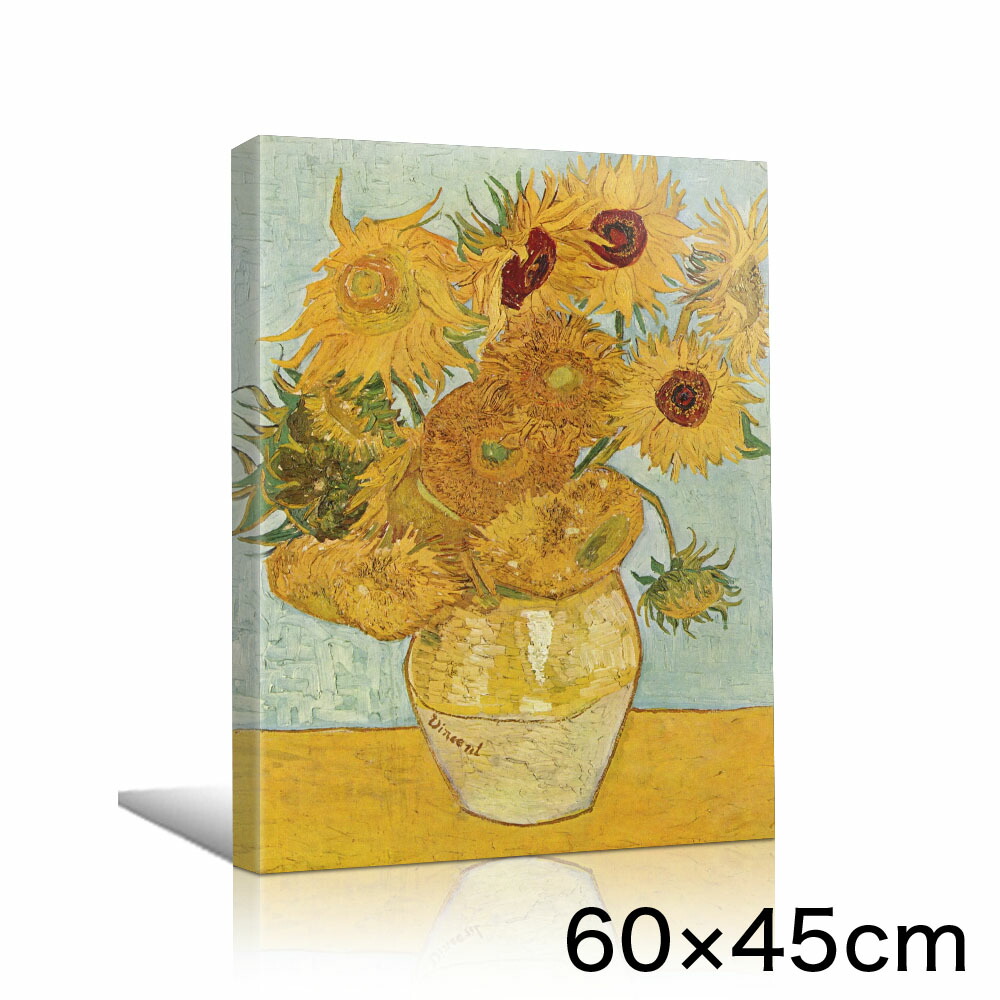 アートパネル アートボード ゴッホ ひまわり 60x45 壁掛け 絵 インテリア 名画 モダンアート 油絵 絵画 有名画 おすすめ 人気 高級 かわいい おしゃれ ポスター 玄関 リビング 部屋 店舗 風景画 自然 花 空 海 モノトーン Lotno 02