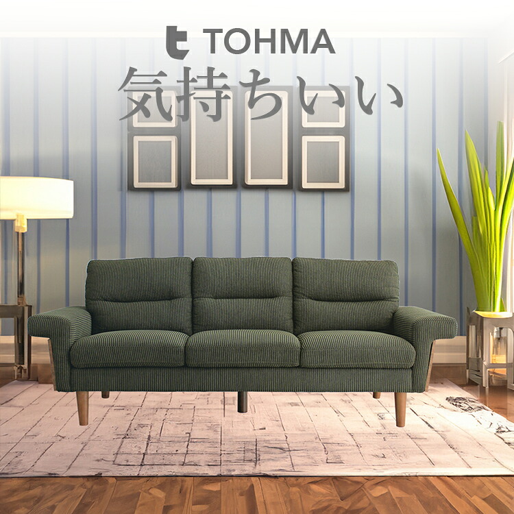 【準完成品】 ソファ ローソファ BAL バル 3P コンパクト ソファ リビング 3人掛け 4人掛け チェア ルームチェア 木脚 シンプル コーデュロイ 布張り 肘付き 肘かけ 和モダン 193cm 東馬家具 Lot No.01