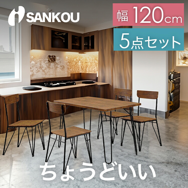 【組立品】 ダイニングテーブル リビングテーブル セット Tony トニー 5点セット BR カフェテーブル 机 テーブル 食卓 2人用 4人用 アイアン スチール ブラック ヴィンテージ 120cm サンコウ家具 Lot No.01|アートマート