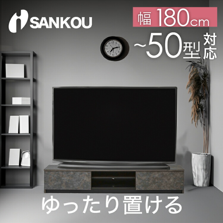 【日本製/成し遂げる品】 テレビ受像機 ゲーム盤 テレビ受像機 台 置き目ゲーム盤 Troll トロール網 180 TV台 TVゲーム盤 TV仕合わせ AVゲーム盤 リビングゲーム盤 甲板 納める 棚 50型 50in 大型 今めかしい 180糎 サンコウ調度品 Lot No.01
