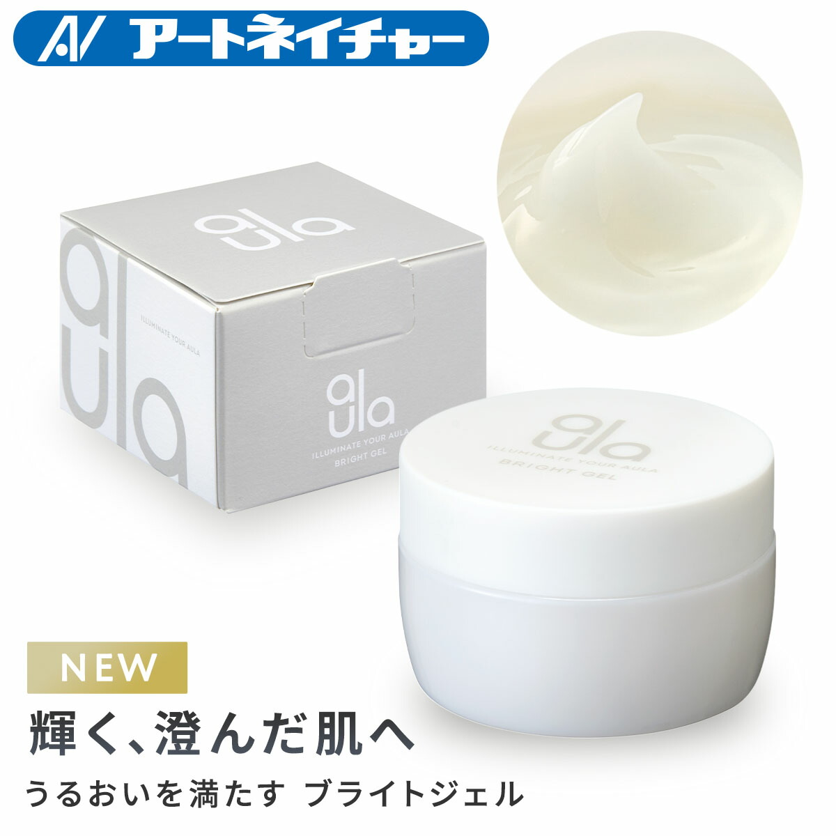 AULA オーラ ブライトジェル 75g シミ シワ 美白 保湿 オールインワンジェル スキンケア|アートネイチャー・オンライン