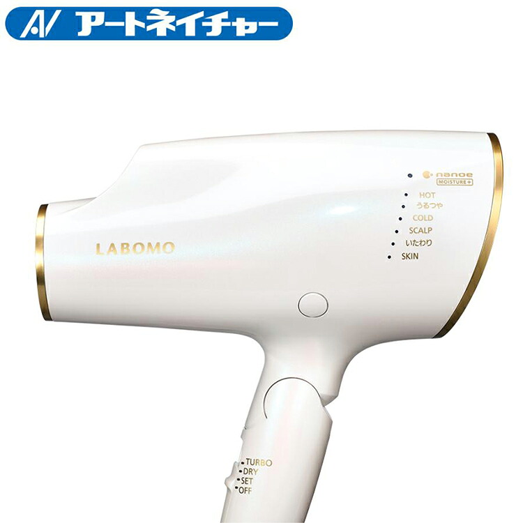 公式 アートネイチャー LABOMO うるつやドライヤー ナノイー nanoe 高浸透ナノイー イオン ミネラルマイナスイオン 1200w 速乾 早く 乾く ヘア 髪｜アートネイチャー・オンライン