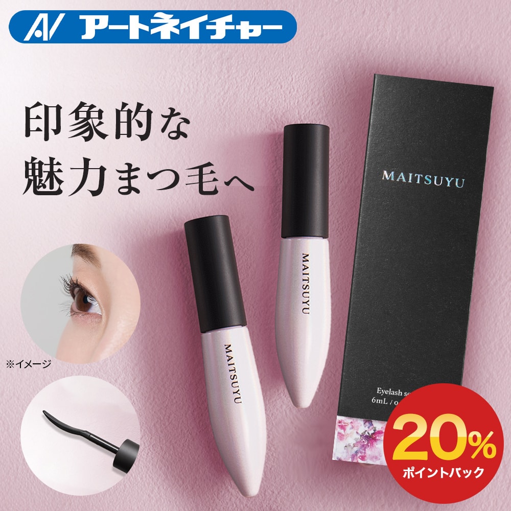 楽天市場】【期間限定】15%ポイントバック マイツユ MAITSUYU