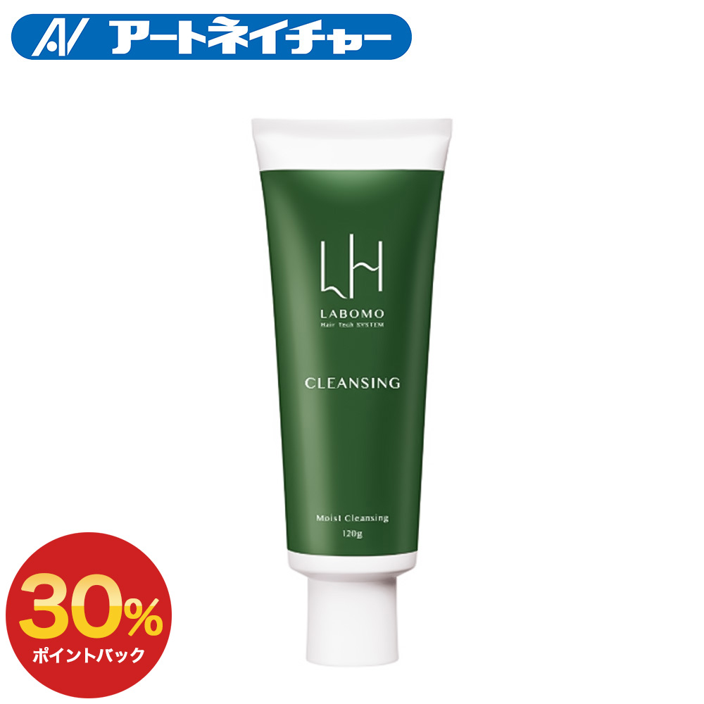 楽天市場】【期間限定】30%ポイントバック ラボモ ヘアテックシステム ディープクレンジング : アートネイチャー・オンライン