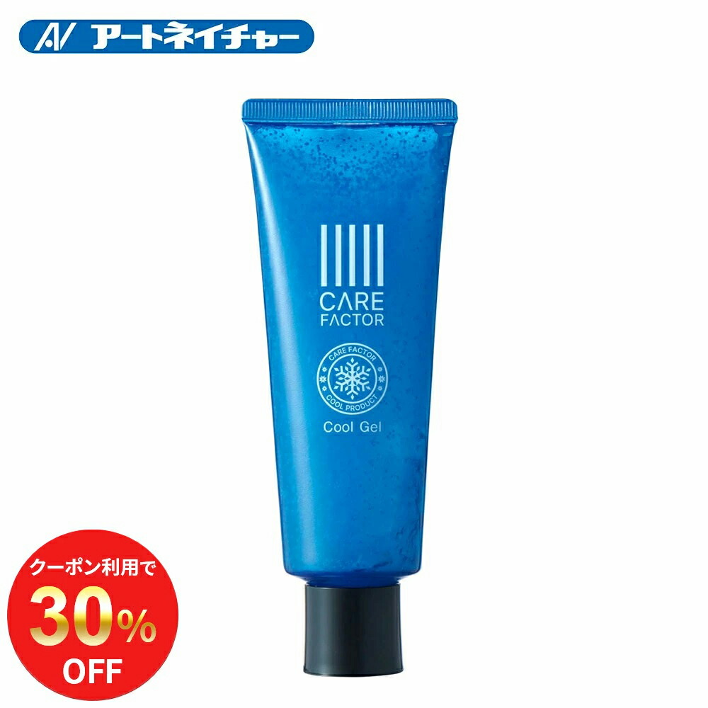 楽天市場】【期間限定】30%OFFクーポン 公式 アートネイチャー CARE