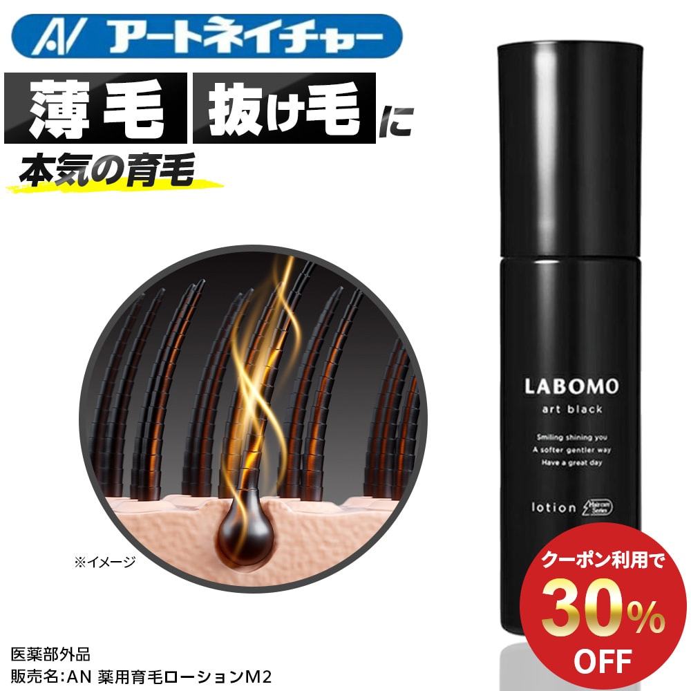 楽天市場】ラボモ シルキーソフト ローション 薬用育毛剤【定期
