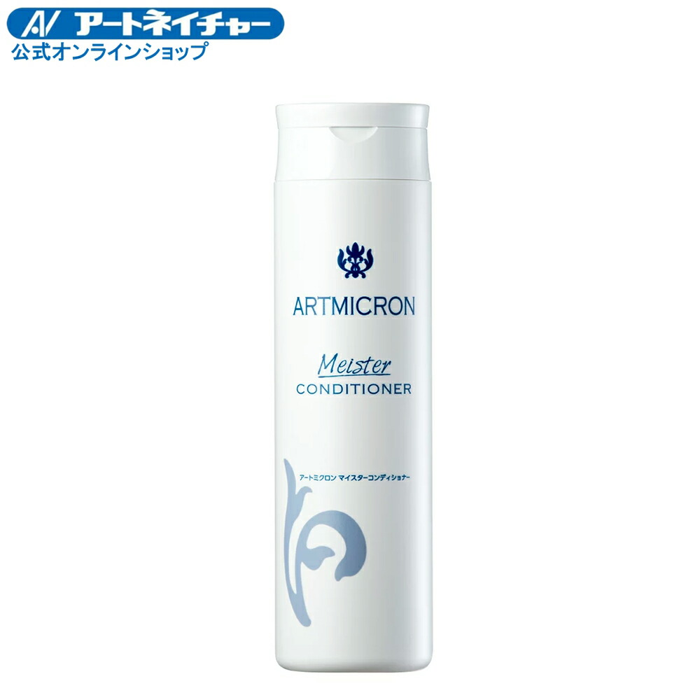 楽天市場 P倍 アートミクロン マイスターコンディショナーアートネイチャー 公式通販 Labomo スカルプケア スキンケア 薬用コンディショナー エイジングケア 頭皮ケア 潤い ハリ コシ ボリューム メンズ 男性 男性用 レディース 女性 女性用 男女兼用 アート