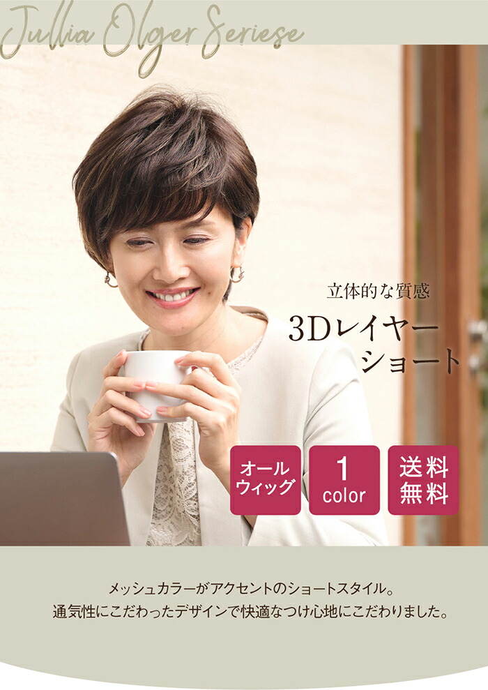 楽天市場】エッグショート JO ジュリア・オージェ ウィッグ