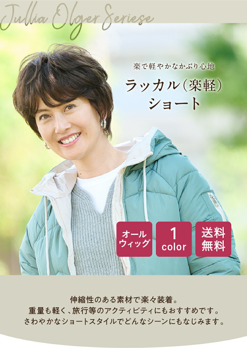 らむね　ジュリアオージェ　人毛MIX　クレバーショート　ナチュラルブラウン 楽天市場】クレバーショート JO ジュリア・オージェ ウィッグ オール