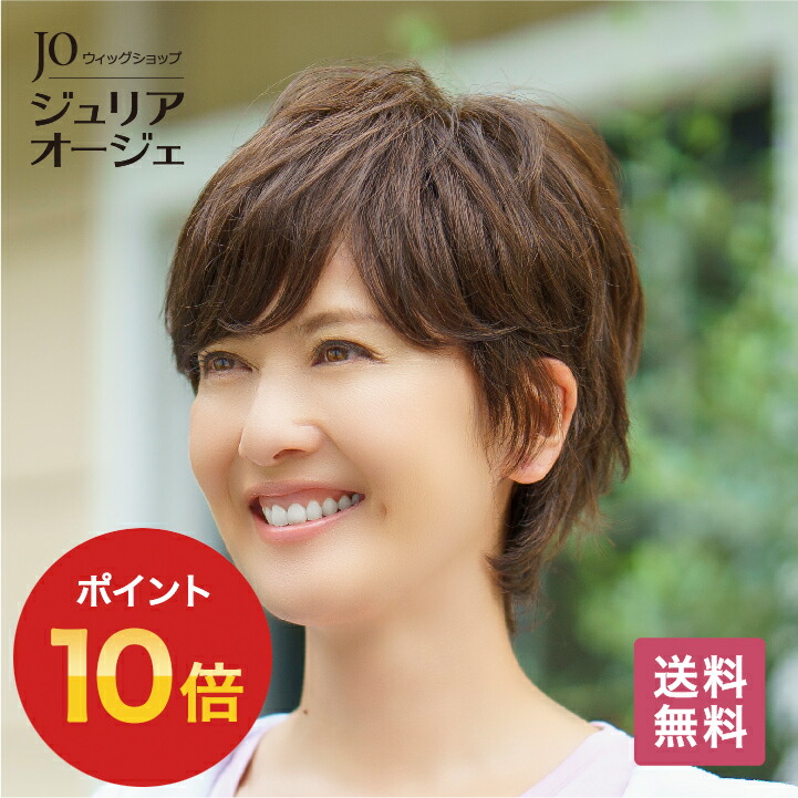 【ポイント10倍】 Ｍａｓｈ Ｓｈｏｒｔ マッシュショート　オールウィッグ　フルウィッグ ウィッグ ショート 【ショートスタイル】　送料無料 女性用 レディース アートネイチャー かつら カツラ ナチュラル 自然 ナチュラルブラウン 黒 茶｜アートネイチャー・オンライン